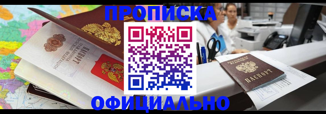 временная прописка в Рубцовске
