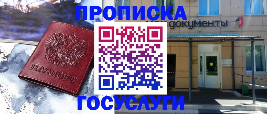 временная регистрация 2025 в Рубцовске
