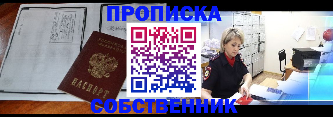прописка паспорт в Рубцовске