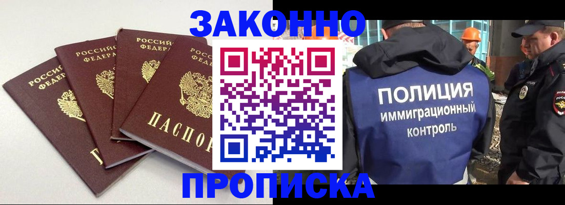 прописка штамп в Рубцовске