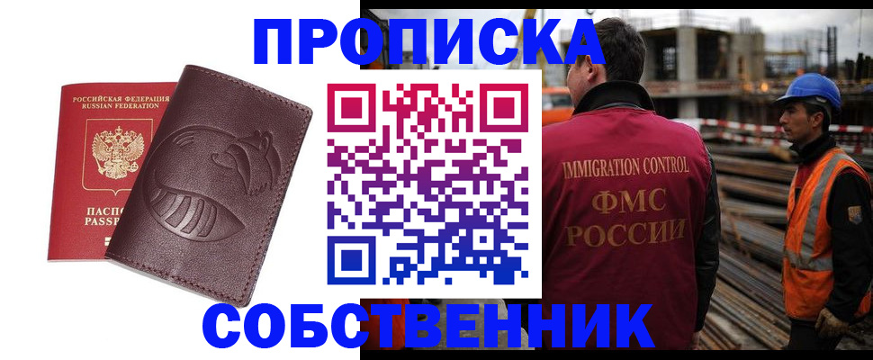 временная регистрация купить в Рубцовске