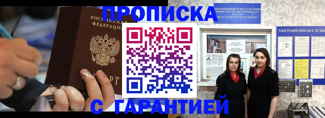 прописка регистрация в Рубцовске