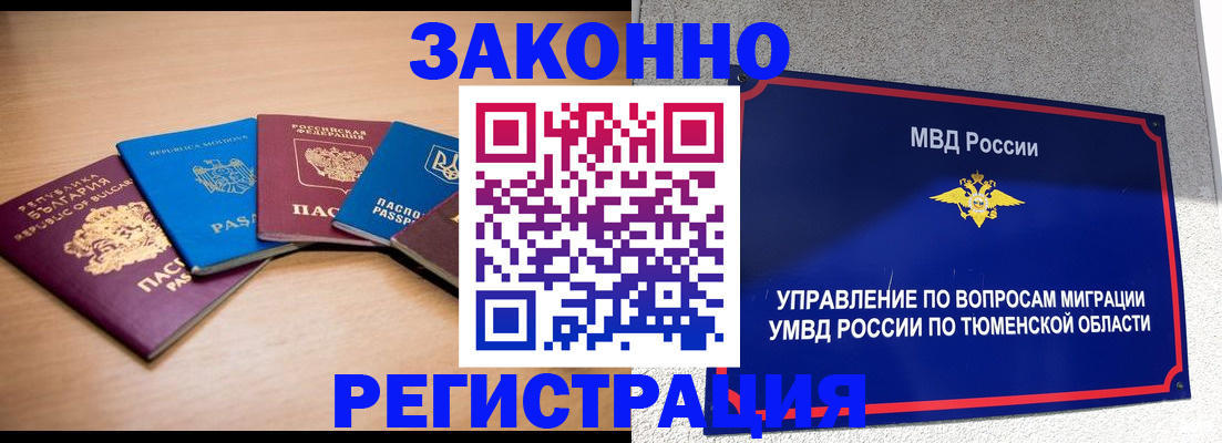прописка в квартире в Рубцовске