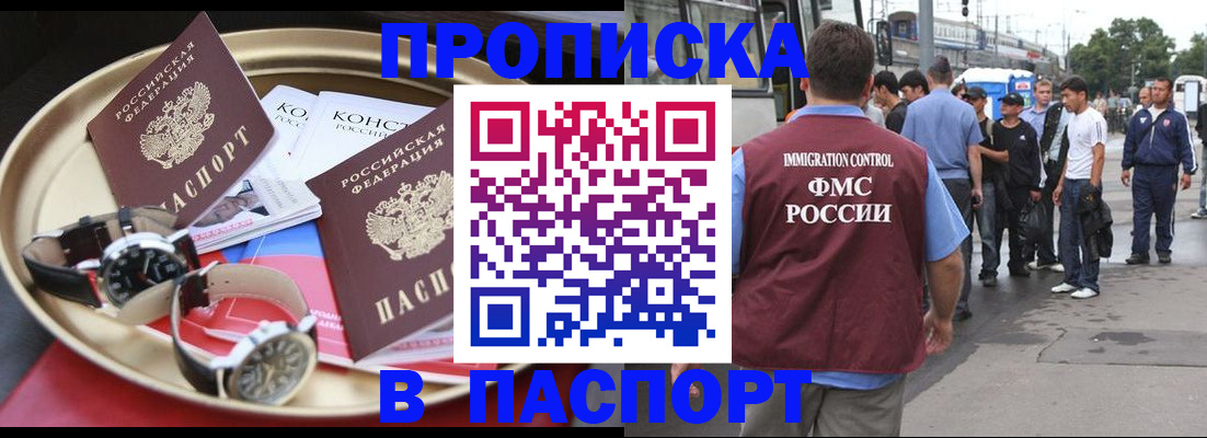 где прописаться в Рубцовске
